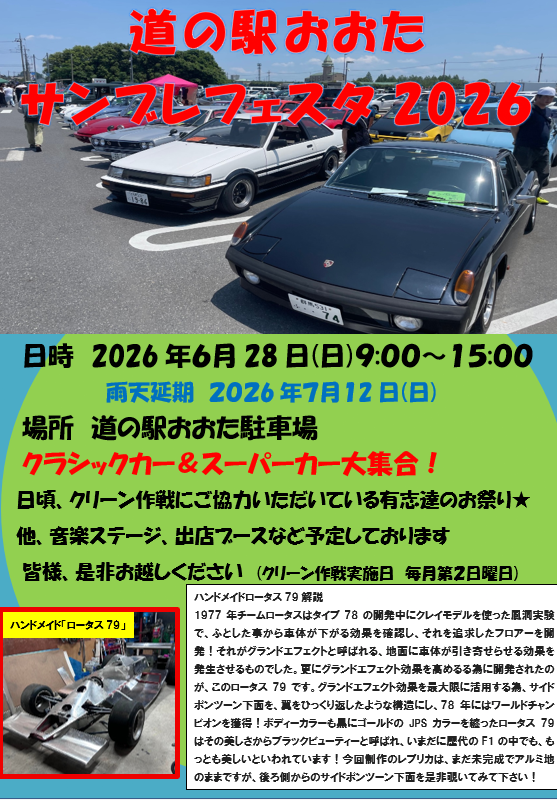 サンブレフェスタ開催