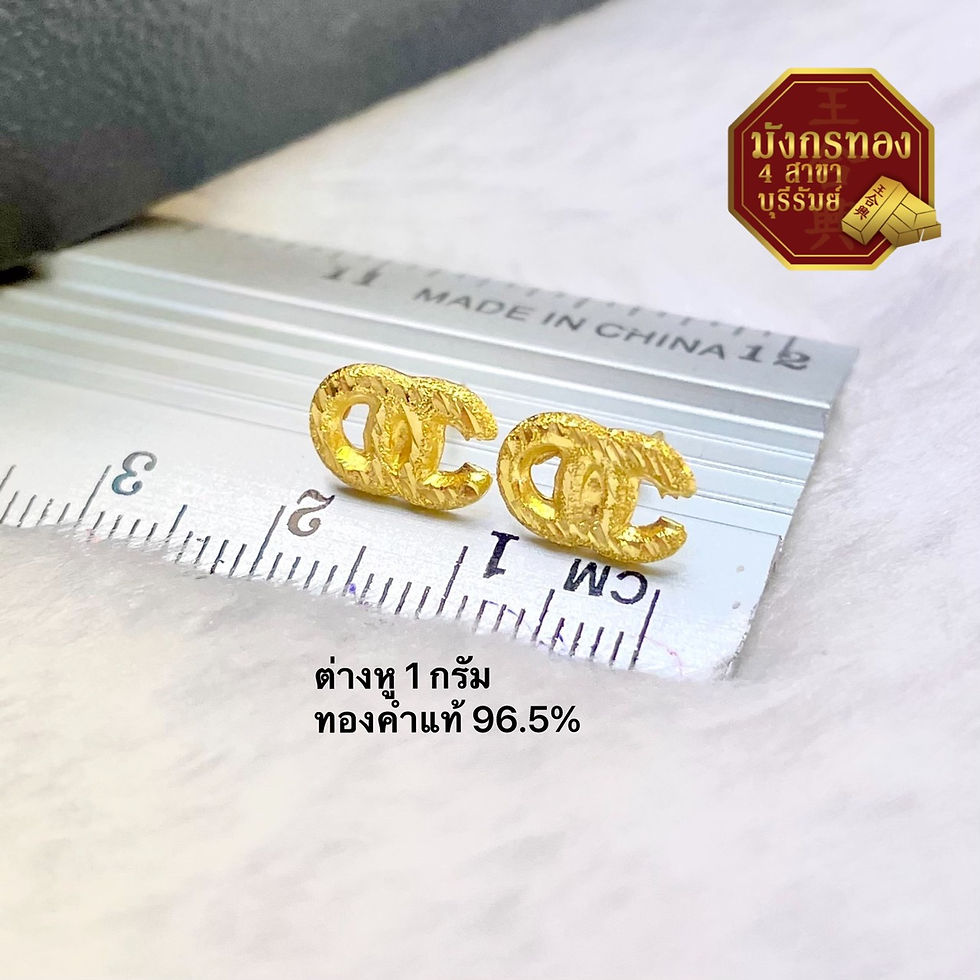 ภาพขนาดย่อ: ซื้อสดต่างหู 1 กรัม (ชาแนล)