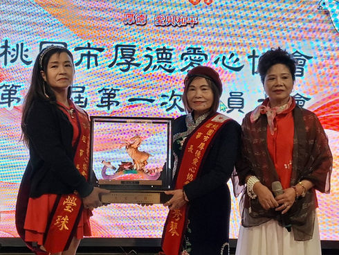 桃園市厚德愛心協會舉辦第三屆會員大會 曾秀琴當選新任理事長