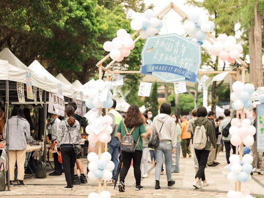 「青年美好城市節」讓美好不只是形容詞 更是動詞