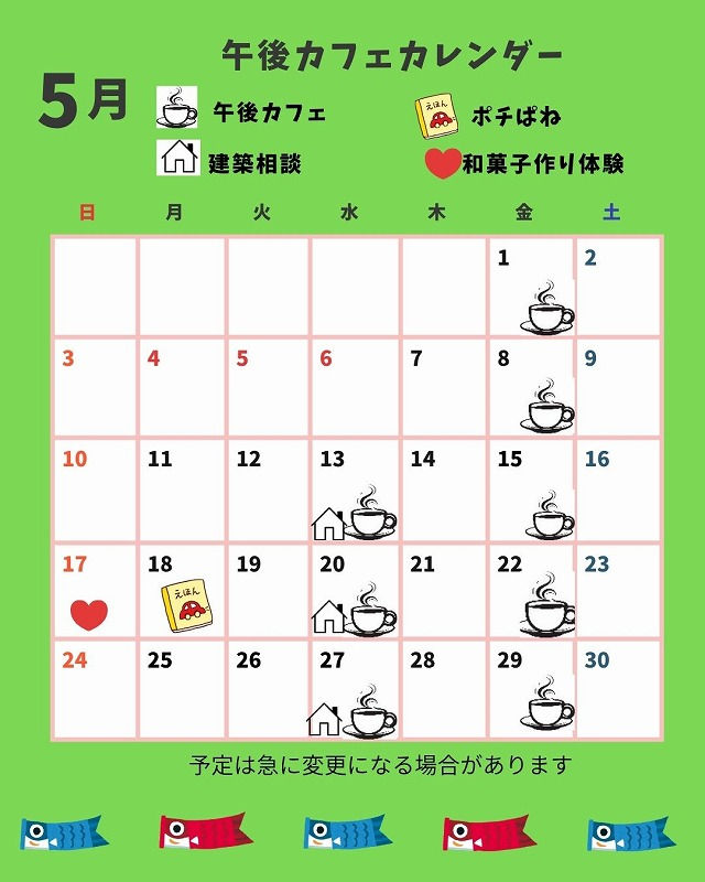 五月の午後カフェカレンダー