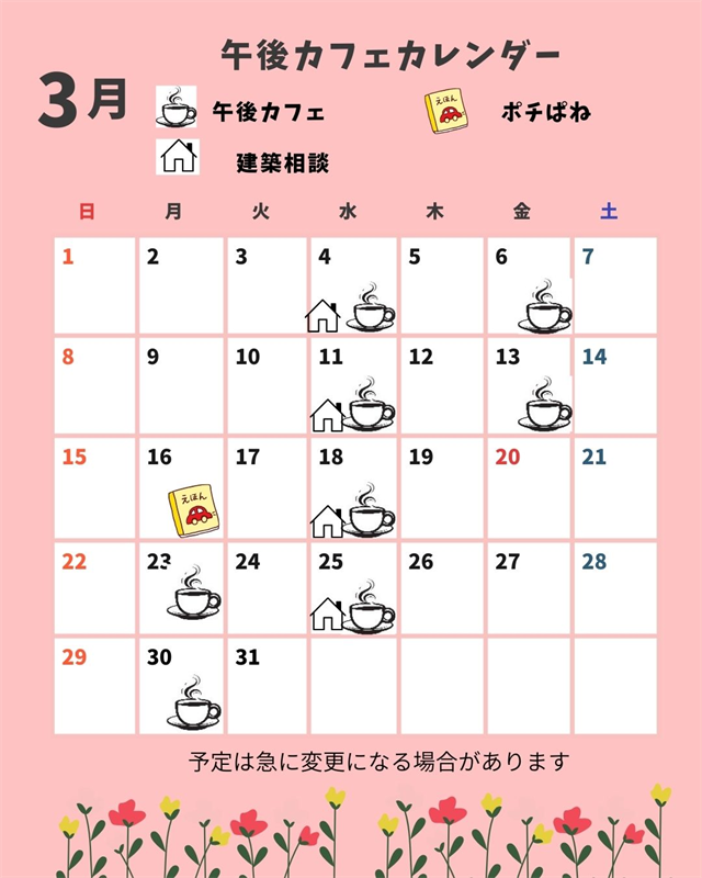 3月の午後カフェカレンダー