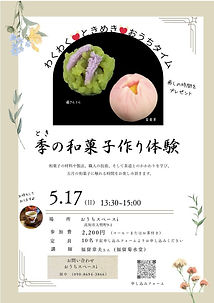 和菓子チラシ_03.jpg