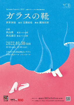 YCB_flyer_2022秋.jpg