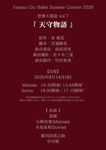 HP用　公演詳細(3).png