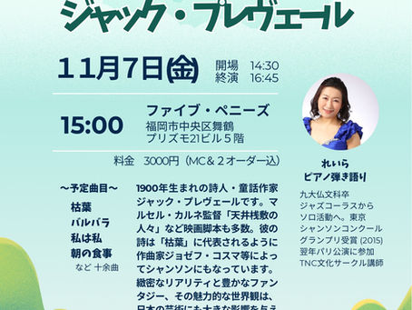 シャンソンコンサートのお知らせ