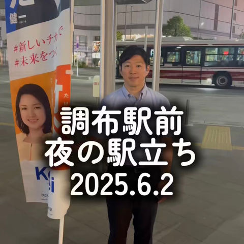 調布駅前で夜の駅立ち いいだ健一 北多摩3区