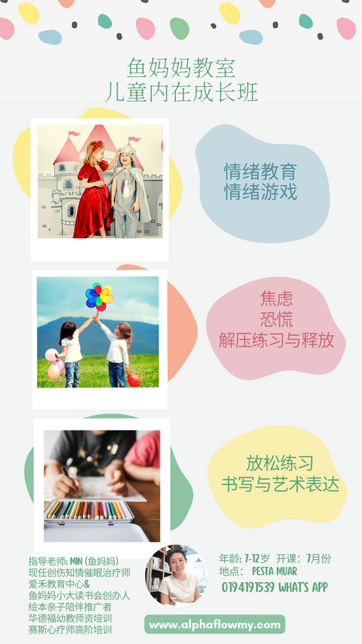 儿童内在成长班
