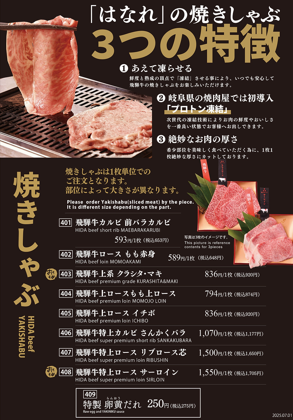 07焼きしゃぶ飛騨牛.jpg