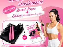 speedrope.png