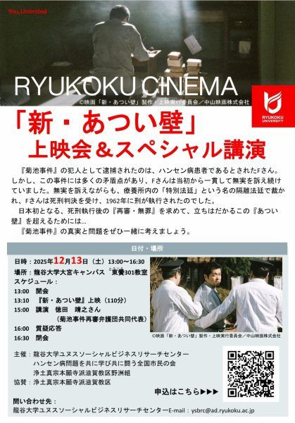 映画「新・あつい壁」上映会