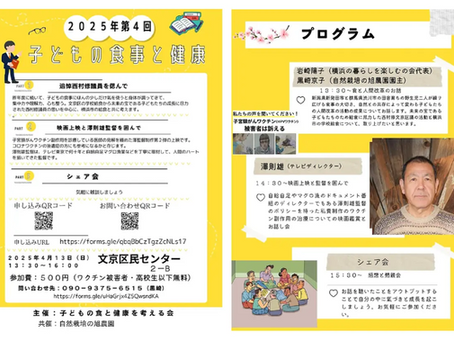 子どもの食と健康を考える会
