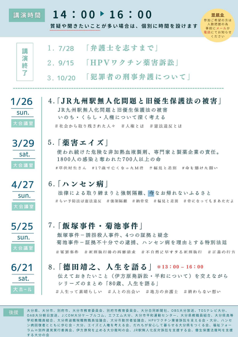 徳田靖之弁護士活動56周年記念連続講演会