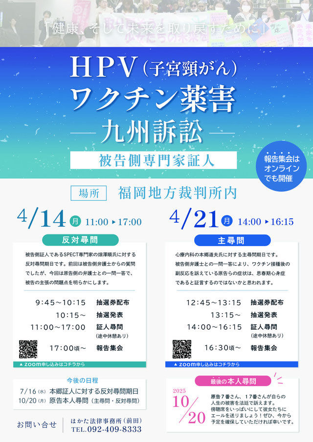 HPVワクチン薬害九州訴訟