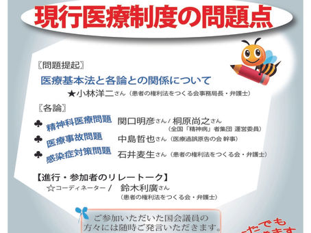 医療基本法からみた現行医療制度の問題点