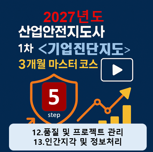 기업진단지도 Step.5품질_프로젝트관리