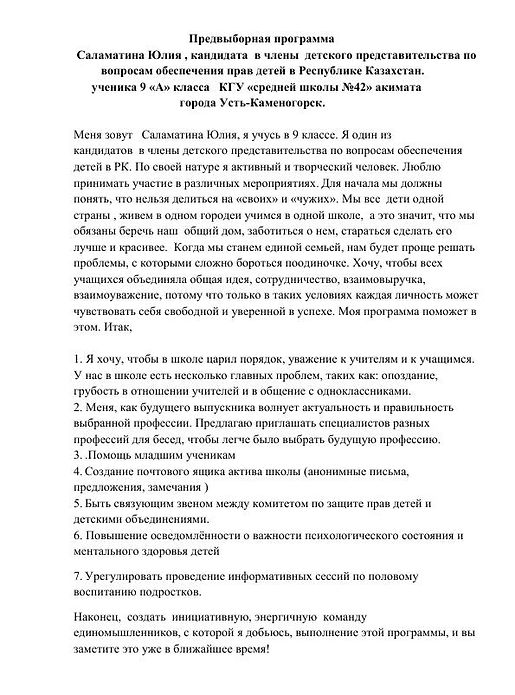 Предвыборная программа Юлия_001.jpg