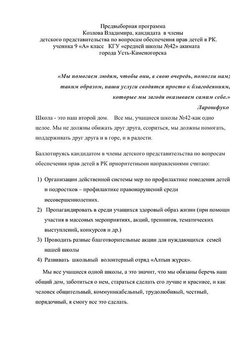 Предвыборная программа Вова_001.jpg