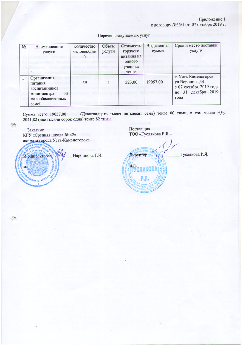 Договор питания воспитанников мини центр