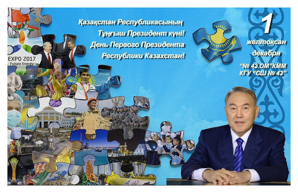 День Первого президента