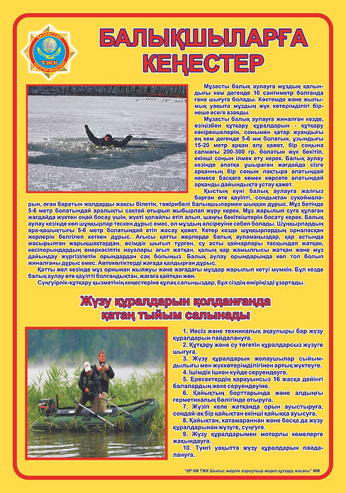 Листовка Советы рыбакам каз.jpg