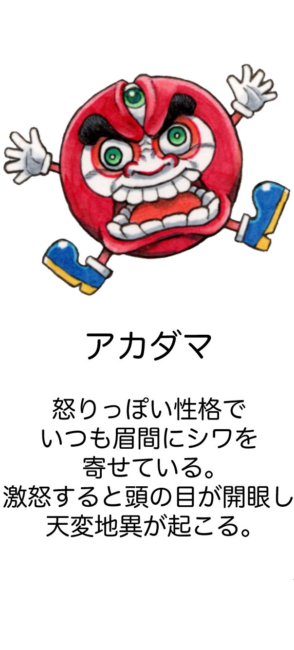 アカダマ