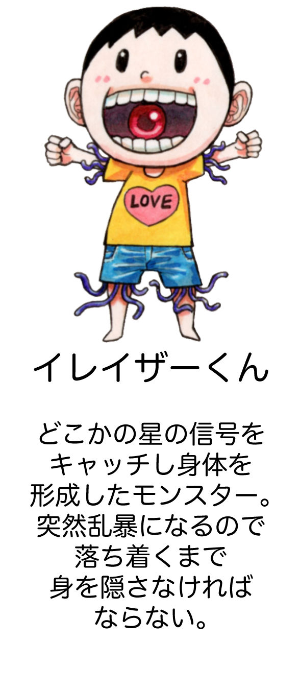 イレイザーくん