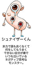 シュナイザーくん