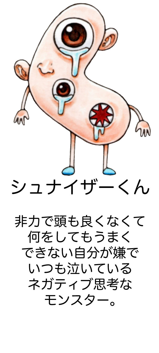 シュナイザーくん