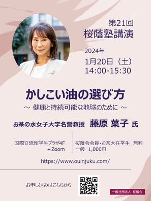 「桜蔭塾」1月20日（土）、1月23日（火）の案内が届いております