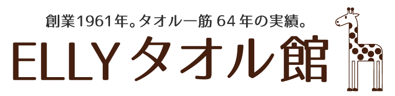 株式会社エリー　タオル館