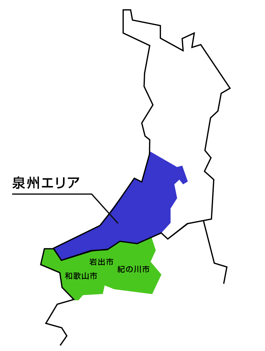 泉州エリア対応