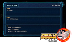 《超級機器人大戰30》主線任務【宇宙主線02：神聖軍事同盟】通關流程圖文攻略