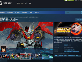 《超级机器人大战30》登陆Steam获“特别好评"
