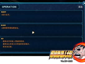 《超級機器人大戰30》主線任務【宇宙主線04：混戰】通關流程圖文攻略