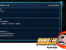 《超級機器人大戰30》主線任務【共同分支：令人懷念的故鄉】通關流程圖文攻略