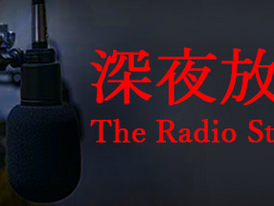 Steam和风恐怖新作《深夜放送》现已发售！支持简中