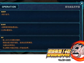 《超級機器人大戰30》主線任務【地面主線05：前往戰亂的宇宙】通關流程圖文攻略