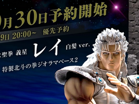 《北斗之拳》新款手辦 南斗義星白髮雷伊 本月底預售