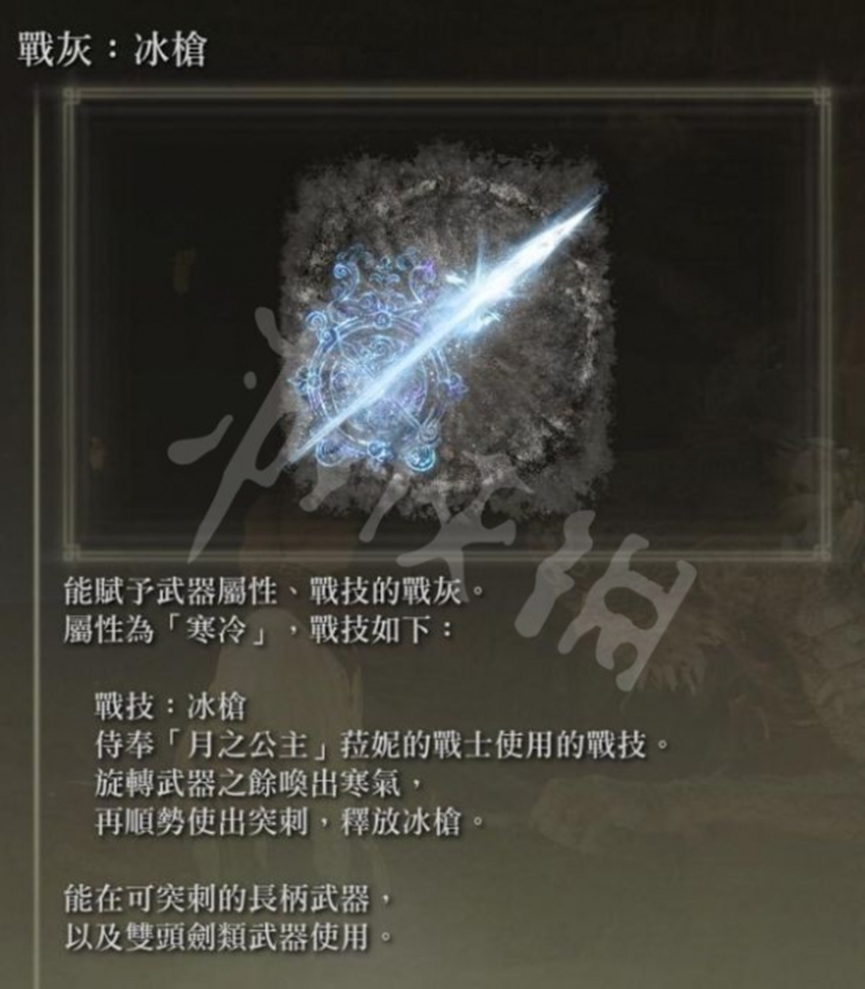 Elden Ring《艾爾登法環》冰槍流法師玩法分享