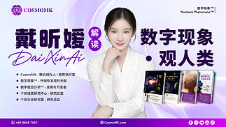 戴老师解读数字现象观人类CN-09.jpg