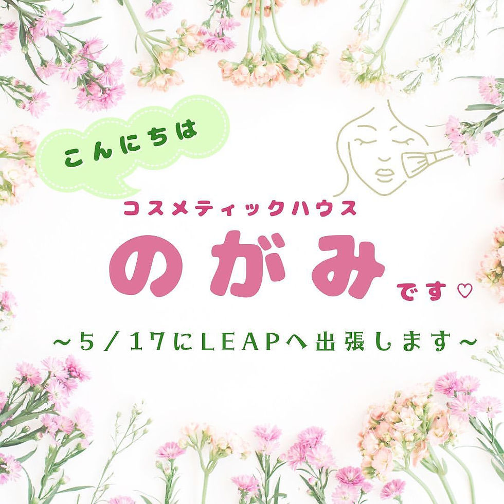 LEAP de 出張サロン
