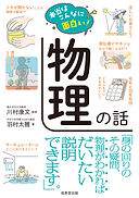本当は_物理_カバー.jpg