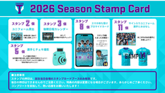 2026シーズン ホームゲーム スタンプカード実施のお知らせ
