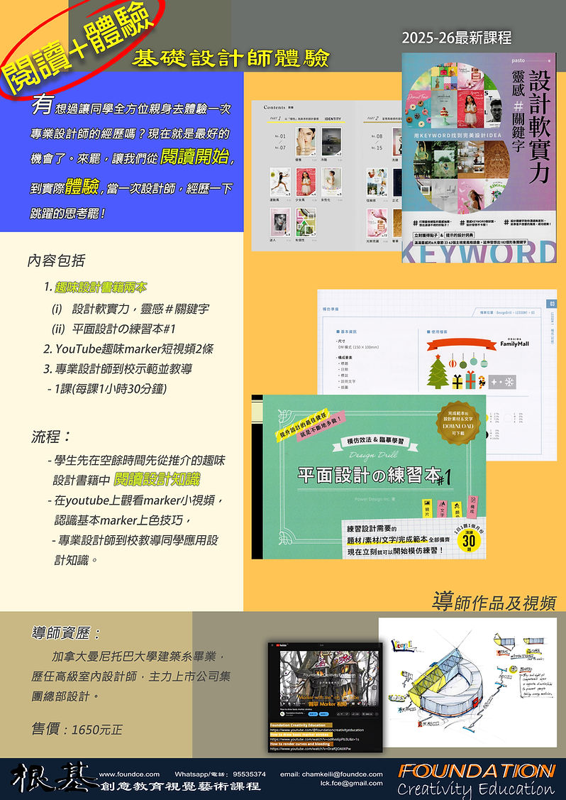 閱讀+體驗學做設計師(基礎)02.jpg