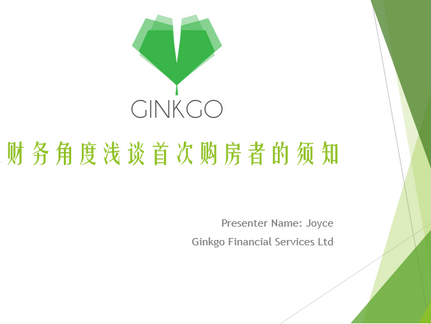 从财务角度浅谈首次购房者的须知