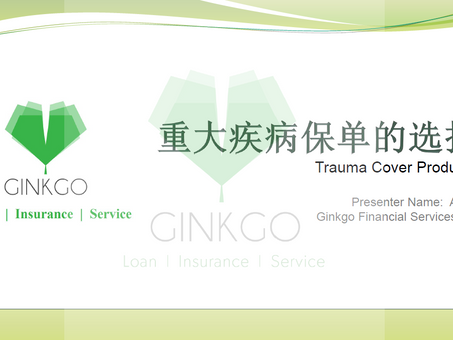 重大疾病保单的选择