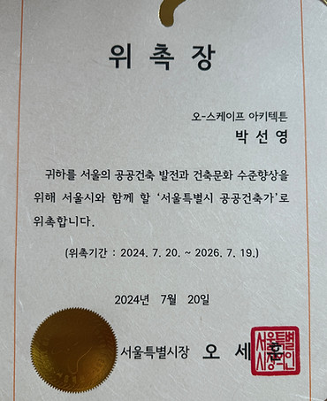 서울시공공건축가24.jpg