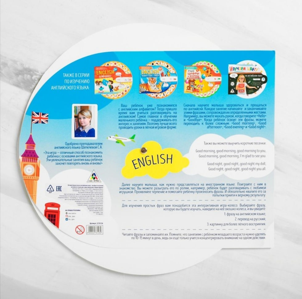 Миниатюра: Развивающая интерактивная игра «Первые фразы» на английском языке