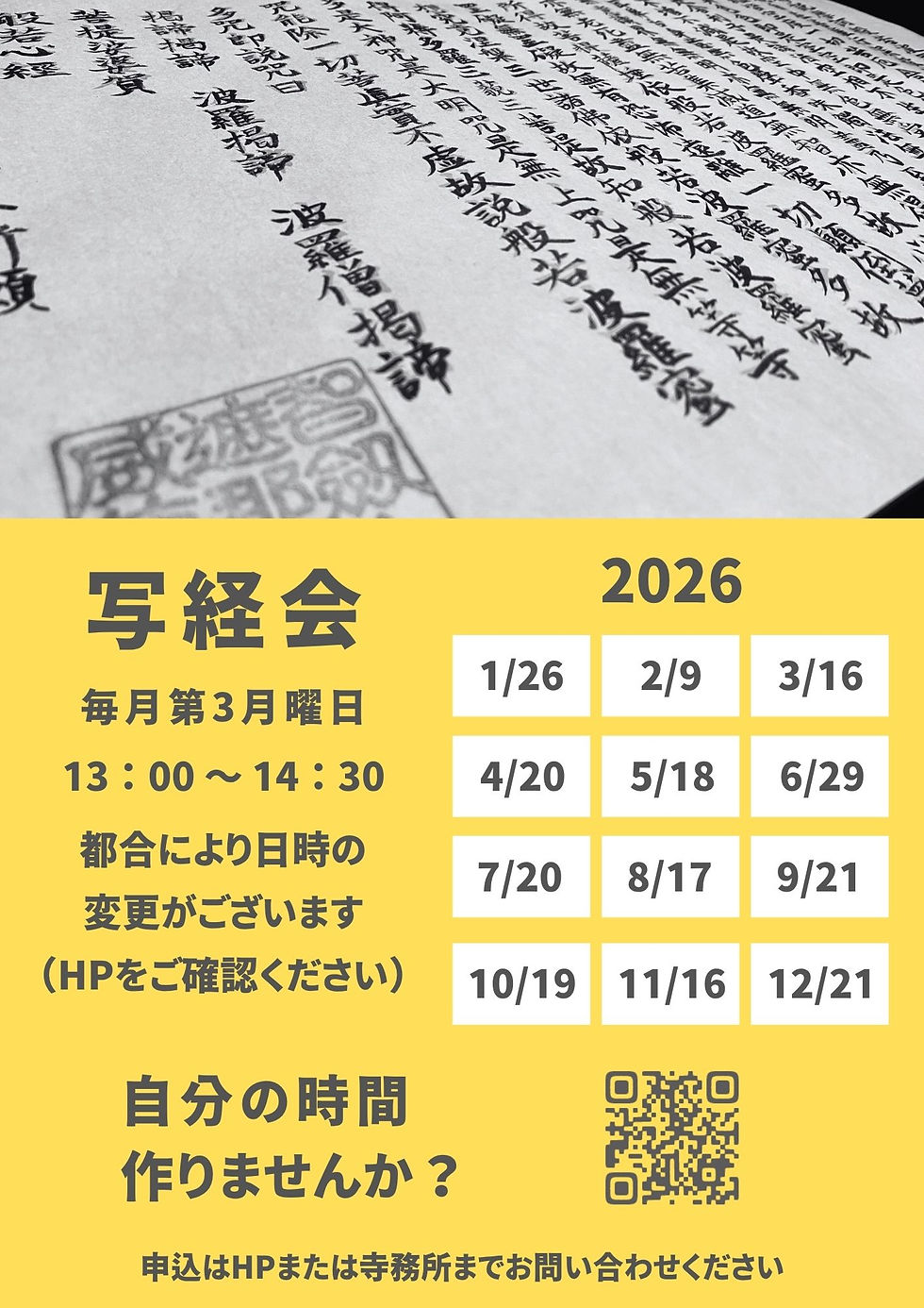 2026年版 写経会チラシ_page-0001.jpg